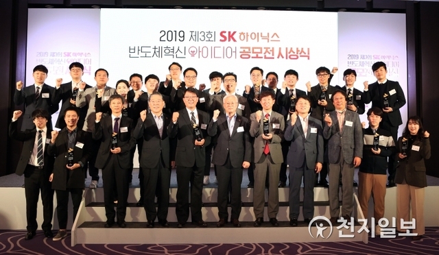 SK하이닉스는 지난 4일 서울 광장동 그랜드 워커힐 호텔에서 ‘2019 반도체 혁신 아이디어 공모전’을 개최했다고 5일 밝혔다. (제공: SK하이닉스) ⓒ천지일보 2019.11.5