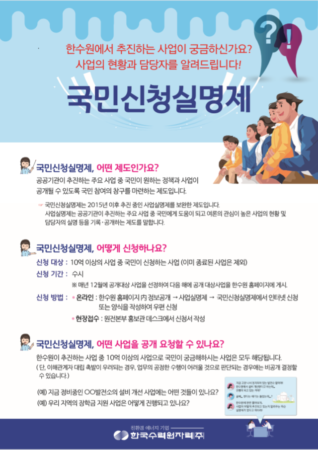 ‘지역참여형 국민신청실명제’ ⓒ천지일보 2019.11.5