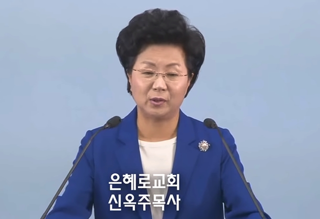 은혜로교회 신옥주 목사. (출처: 유튜브 캡쳐)