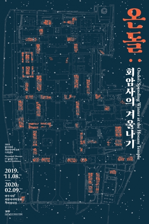 양주시립회암사지 박물관 포스터. (제공: 양주시) ⓒ천지일보 2019.11.6