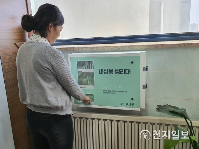 광산구 생리대 자판기. (제공: 광산구) ⓒ천지일보 2019.11.7