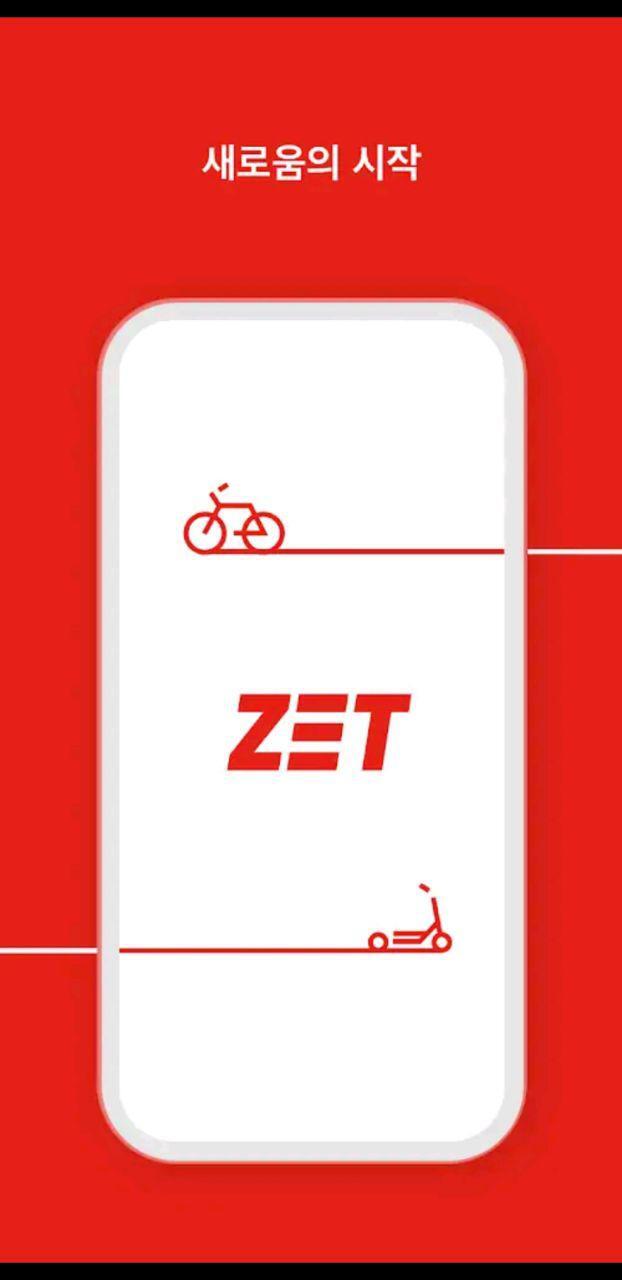 사용자가 스마트폰앱 ‘ZET’를 사용해 전기 자전거를 이용할 수 있는 어플.(출처: 플레이 스토어)ⓒ천지일보 2019.11.11