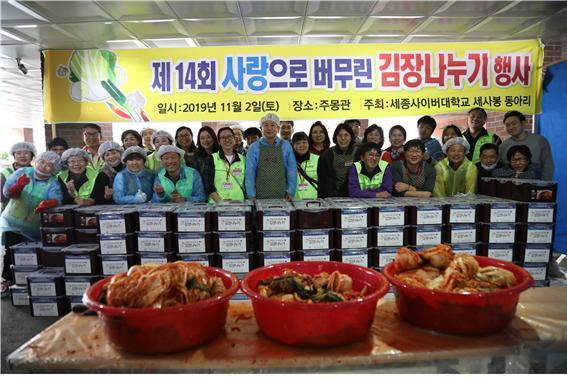 세종사이버대학교에서 ‘사랑으로 버무린 김장나누기’ 행사를 진행한 모습 (제공: 세종사이버대학교)