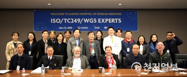 자생한방병원 국제진료센터 관계자들과 외국 의료계 전문가, 한국한 의학연구원 관계자들이 사진 촬영을 하고 있다 (출처:자생한방병원)ⓒ천지일보 2019.11.13