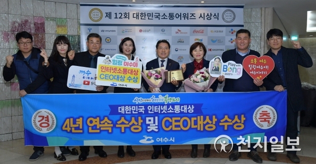 13일 오후 서울 한국프레스센터에서 열린 시상식에서 여수시가 대한민국 인터넷 소통대상과 소통 CEO대상을 수상했다. (제공: 여수시) ⓒ천지일보 2019.11.13