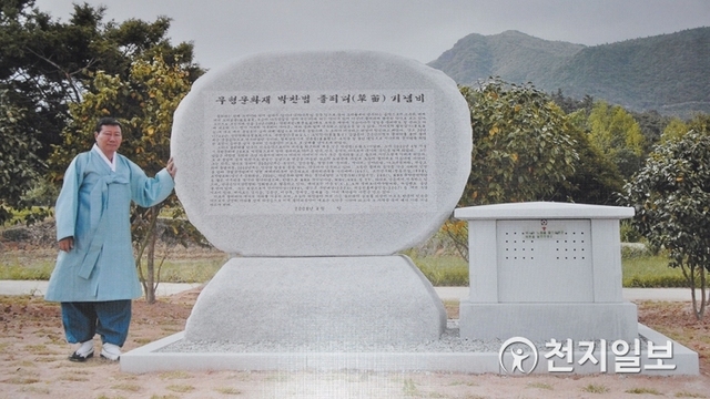 영암 박찬범 명인의 풀피리 기념비 ⓒ천지일보 2019.11.14