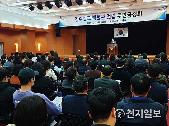 [천지일보 진주=최혜인 기자] 18일 오후 2시 30분 시청 시민홀에서 실크박물관 건립을 위한 공청회가 열린 가운데 조규일 시장이 인사말을 하고 있다. ⓒ천지일보 2019.11.18