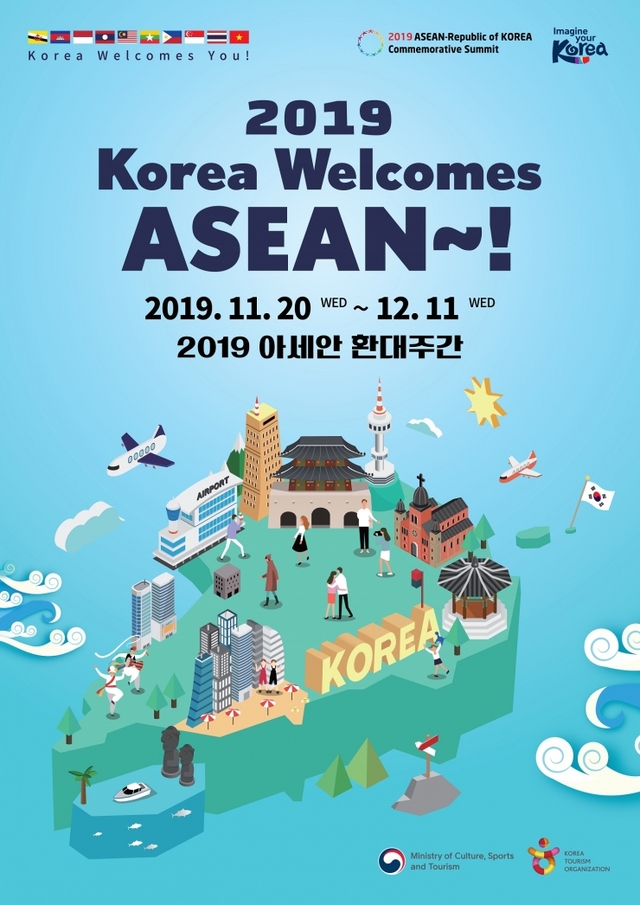 붙임3. (사진) 2019 아세안 환대주간 포스터 ⓒ천지일보 2019.11.19