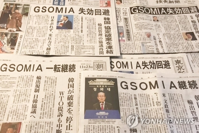 23일 일본 주요 조간신문들의 1면 지면. 한일 군사정보보호협정(GSOMIA·지소미아) 종료 정지 소식을 머리기사로 다뤘다. (출처: 연합뉴스)