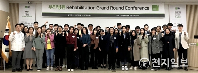 제 1회 재활 그랜드라운드 컨퍼런스 개최 (제공: 부민병원) ⓒ천지일보 2019.11.23