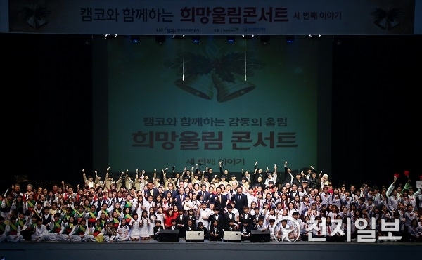 캠코가 26일 부산 KBS홀에서 개최한 ‘캠코 희망울림콘서트’에서 전체 공연팀과 참석자들이 공연을 후 기념촬영을 하고 있다. (제공: 캠코) ⓒ천지일보 2019.11.26
