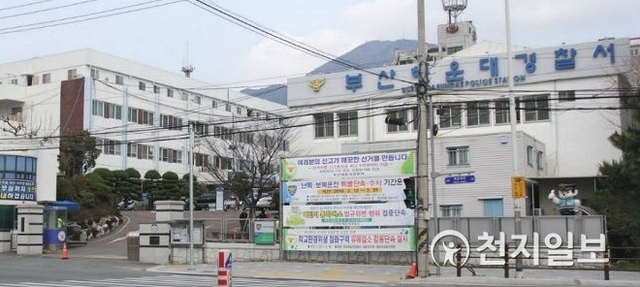 부산 해운대경찰서. ⓒ천지일보 2019.11.28