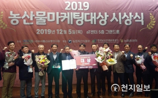 전북 부안마케팅영농조합법인이 ‘2019 농산물마케팅 대상’을 수상하고 있다. (제공: 부안군) ⓒ천지일보 2019.12.6