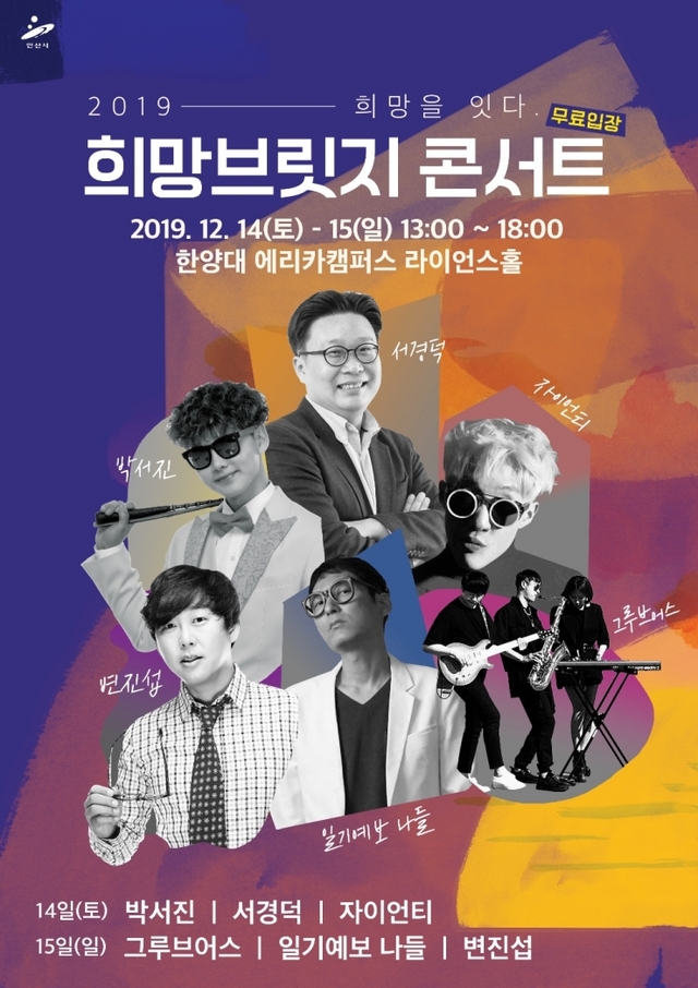 ‘2019 희망브릿지 토크콘서트’를 개최 ⓒ천지일보 2019.12.9