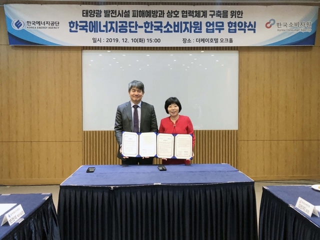 한국에너지공단, 한국소비자원과 업무협약 체결 (제공: 한국에너지공단) ⓒ천지일보 2019.12.10