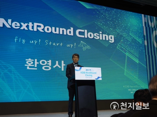 11일 서울 여의도 글래드호텔에서 열린 ‘2019 KDB NextRound Closing'에서 이동걸 산업은행 회장이 환영사를 하고 있다. (제공: 산업은행) ⓒ천지일보 2019.12.11
