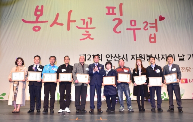 55. 안산시, 자원봉사자의 날 기념행사 ‘봉사 꽃 필 무렵’ 개최 (2) ⓒ천지일보 2019.12.11