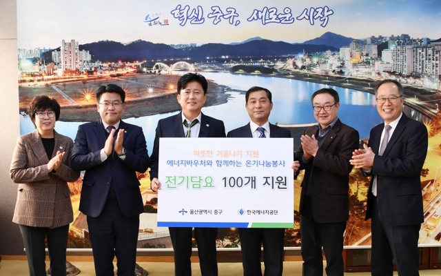 한국에너지공단, 에너지바우처와 함께하는 온기나눔 봉사활동 (제공: 한국에너지공단) ⓒ천지일보 2019.12.12