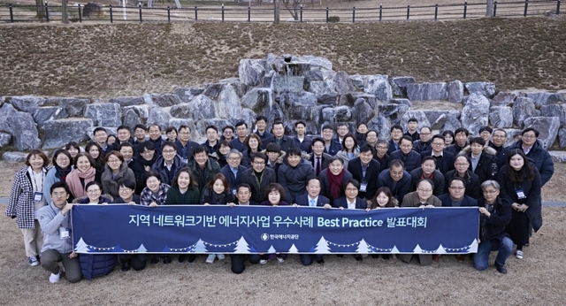 한국에너지공단, 지역에너지 우수사례 확산을 위한 Best Practice 발표대회 개최 (제공: 한국에너지공단) ⓒ천지일보 2019.12.13