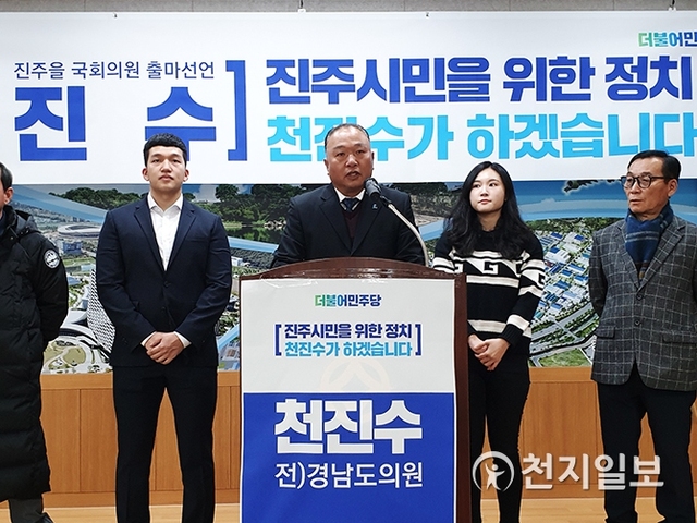 [천지일보 진주=최혜인 기자] 천진수 전(前) 경남도의원이 16일 오전 11시 진주시청 3층 브리핑룸에서 기자회견을 열고 내년 4.15 총선 진주을 출마를 공식 선언하고 있다. ⓒ천지일보 2019.12.16