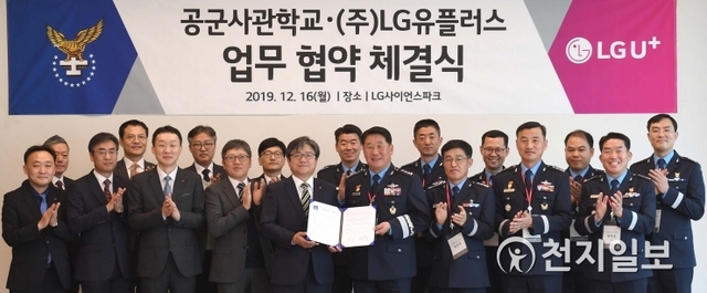 LG유플러스가 공군사관학교와 5G 기반의 스마트 캠퍼스를 구축하고 ICT 기술을 접목한 사관생도 교육훈련으로 ‘스마트 군(軍)’ 육성에 나선다고 17일 밝혔다. (제공: LG유플러스) ⓒ천지일보 2019.12.17