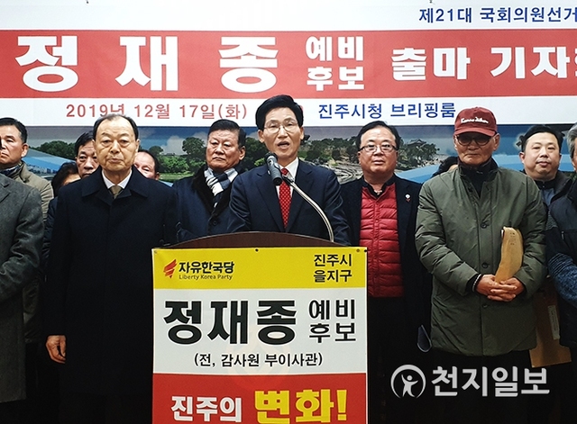 [천지일보 진주=최혜인 기자] 정재종 전(前) 감사원 부이사관이 17일 오전 11시 진주시청 3층 브리핑룸에서 기자회견을 열고 내년 4.15 총선 진주을 출마를 공식 선언하고 있다. ⓒ천지일보 2019.12.17