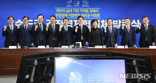 19일 여의도 국회에서 열린 서울·인천·경기 공정경제협의체 출범식 참석자들이 기념 촬영을 하고 있다. (출처: 뉴시스)