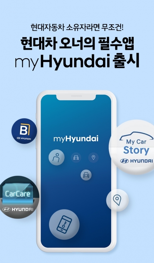 통합 고객 서비스 앱 ‘myHyundai’. (제공: 현대자동차) ⓒ천지일보 2019.12.22