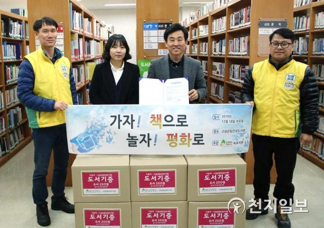신천지자원봉사단 속초지부가 지난 18일 강원도 고성 간성읍 고성군립간성도서관에 도서를 기증하고 있다. (제공: 신천지자원봉사단 속초지부) ⓒ천지일보