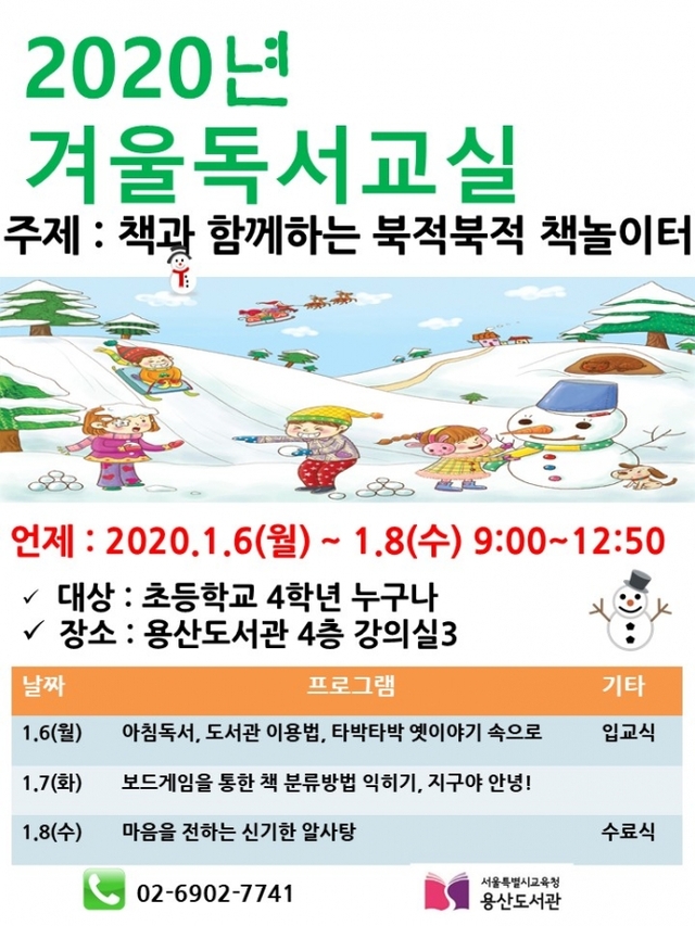 독서교실 프로그램 안내 포스터.(제공: 서울시교육청)