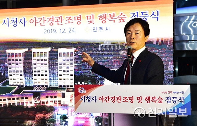 지난 24일 진주시청사에서 ‘야간경관조명 및 행복숲’ 점등식이 열린 가운데 조규일 시장이 인사말을 하고 있다. (제공: 진주시) ⓒ천지일보 2019.12.25