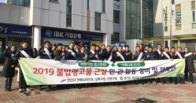 114. 안산시, 불법광고물 근절 합동정비 및 캠페인 전개 (1) ⓒ천지일보 2019.12.27