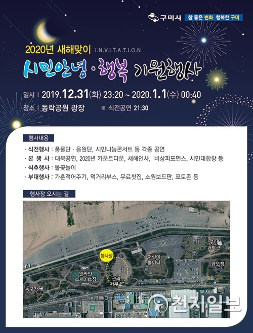 ‘2020년 새해맞이 시민 안녕·행복 기원행사’ 포스터. (제공: 구미시) ⓒ천지일보 2019.12.31