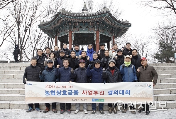 경자년 새해 첫 날인 1일 소성모 농협상호금융대표이사(왼쪽에서 네번째)와 임직원들이 신년 산행으로 서울 남산을 산행하고 기념촬영을 하고 있다. (제공: 농협상호금융) ⓒ천지일보 2020.1.3