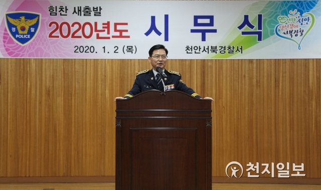 박종혁 경찰서장 신년사. (제공: 천안서북경찰서) ⓒ천지일보 2020.1.4