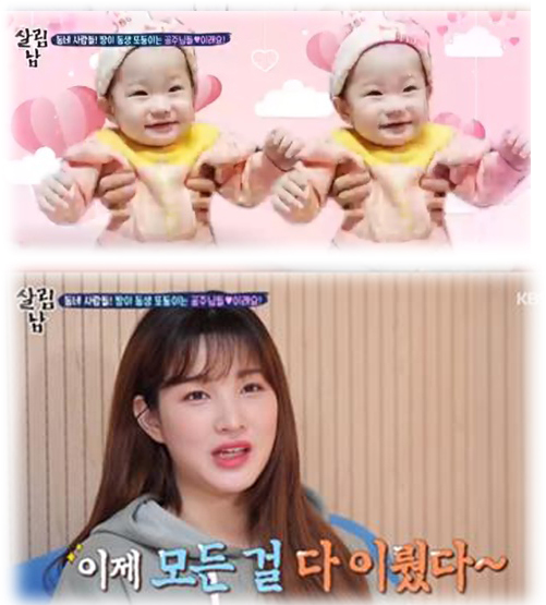 율희 딸 쌍둥이 성별 공개(출처: KBS2 ‘살림하는 남자들 시즌2’ 방송캡처)