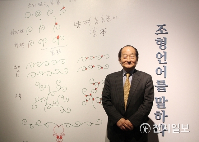 9일 오후 서울 인사아트센터에서 ‘강우방의 눈, 조형언어를 말하다’ 사진전이 개최됐다. 일향한국미술사연구원 강우방 원장은 개회사에서 “시간을 아껴가며 치열하게 살아왔다”며 “전 세계 미술을 연구하다보니 우리가 알고 있는 것에 오류가 많다는 것을 발견하게 됐고 이를 바로잡아서 세계를 변화시켜야 하겠다는 생각이 들었다. 자비를 들여 강의를 하면서 계몽하기 위해 노력했다”고 전했다.ⓒ천지일보 2020.1.9