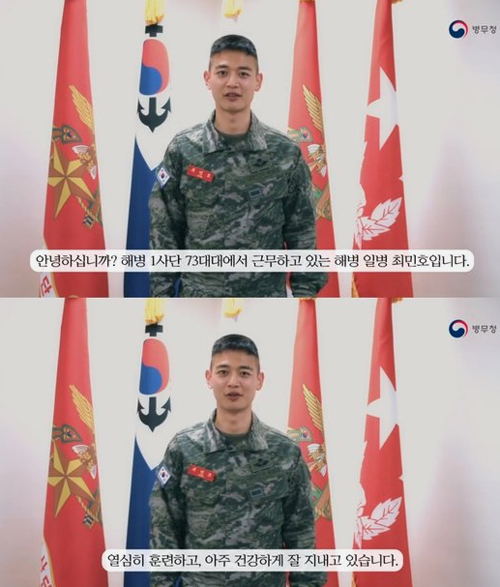 민호 해병근황 (출처: 병무청 공식 유튜브)