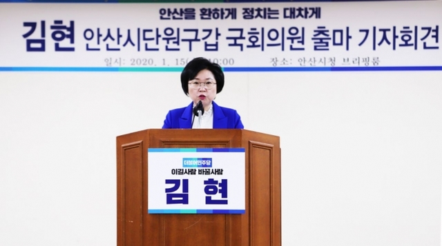 김현 단원갑 예비후보자가 기자회견을 하고 있다.  ⓒ천지일보 2020.1.15