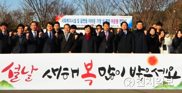 지난 16일 종합경기장에서 열린 이웃사랑 물품·성금 나눔활동에서 조규일 진주시장을 비롯한 참가자들이 기념촬영을 하고 있다. (제공: 진주시) ⓒ천지일보 2020.1.17