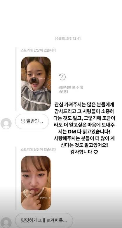 최유정 DM공개 (출처: 최유정 인스타그램 스토리)