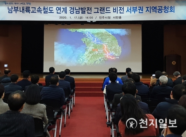 [천지일보 경남=최혜인 기자] 경남도가 17일 진주시청 시민홀에서 ‘남부내륙고속철도(서부경남KTX) 연계 경남발전 비전수립 공청회’를 개최한 가운데 참석자들이 영상을 시청하고 있다. ⓒ천지일보 2020.1.17