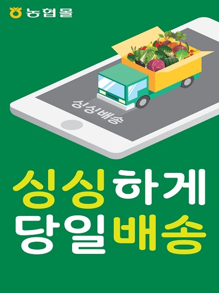 농협몰 내 ‘하나로마트 장보기’ (제공: 농협) ⓒ천지일보 2020.1.21