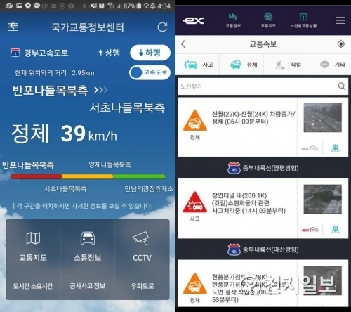 국토교통부에서 제공하는 통합교통정보 서비스 ‘국가교통정보센터’와 한국도로공사에서 실시간으로 교통정보를 제공하는 ‘고속도로교통정보’ 애플리케이션의 모습. (출처: 휴대폰 캡처)ⓒ천지일보 2019.2.1