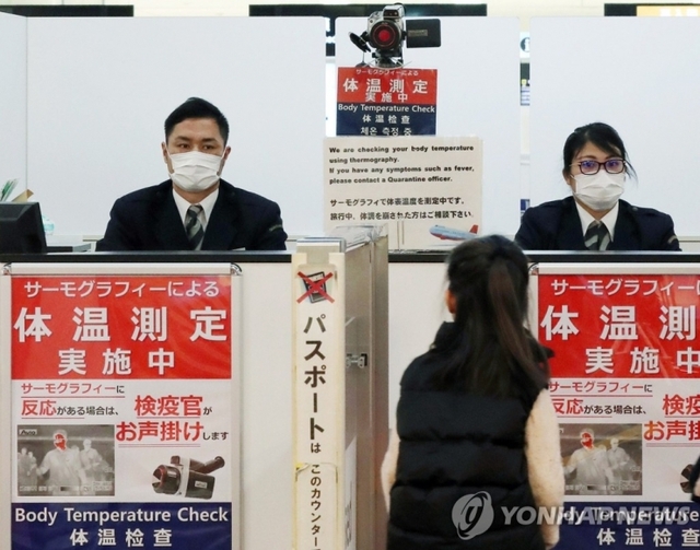 일본 나리타 공항에서 당국자가 여행자의 체온을 감시하고 있다. (출처: 연합뉴스)