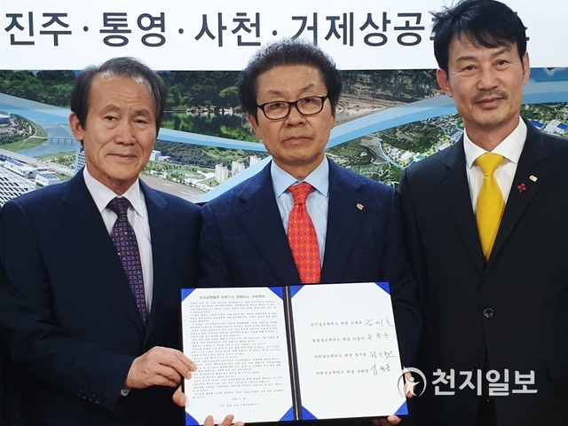 [천지일보 진주=최혜인 기자] 진주·통영·사천·거제 등 서부경남권 상공회의소 회장단이 30일 오후 2시 진주시청 브리핑룸에서 서명식을 마치고 기념촬영을 하고 있다. ⓒ천지일보 2020.1.30