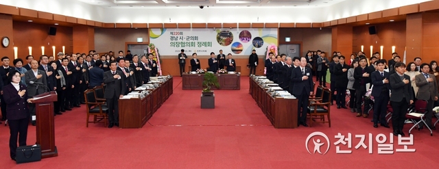 30일 진주시청 2층 시민홀에서 열린 경남 시․군의회 의장협의회 정례회에서 경남지역 18개 시·군 의장을 비롯한 의정상 수상의원, 조규일 진주시장, 진주시의회 의원 등 참석자들이 국민의례를 하고 있다. (제공: 진주시의회) ⓒ천지일보 2020.1.30