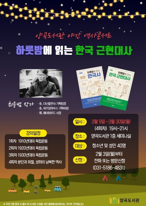 하룻밤에 읽는 한국 근현대사. (제공: 김포시) ⓒ천지일보 2020.1.30