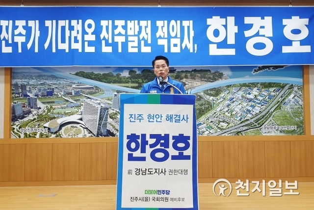 [천지일보 진주=최혜인 기자] 더불어민주당 한경호 전(前) 경남도지사 권한대행이 4일 오전 10시 30분 시청 브리핑룸에서 기자회견을 열고 4.15 총선 진주을 출마를 선언하고 있다. ⓒ천지일보 2020.2.4