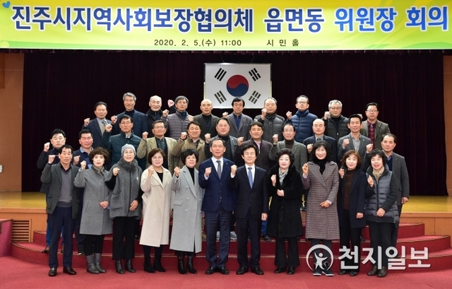 5일 오전 시청 시민홀에서 열린 올해 첫 지사협 회의를 마치고 조규일 시장을 비롯한 읍면동위원장들이 기념촬영을 하고 있다. (제공: 진주시) ⓒ천지일보 2020.2.5
